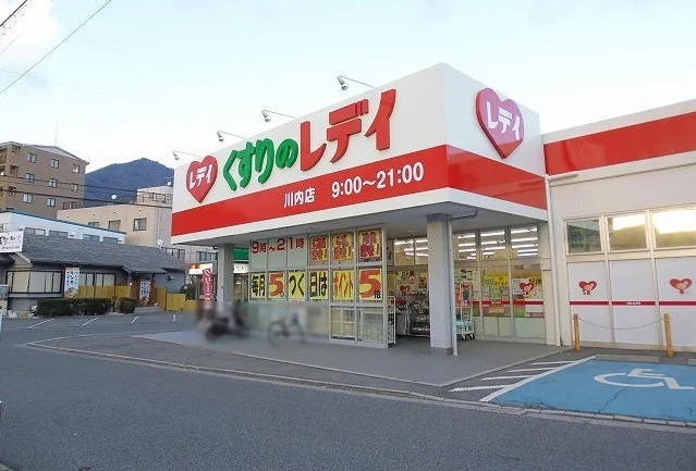 くすりのレディ　川内店まで350m