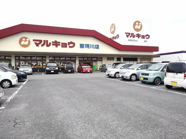 マルキョウ那珂川店まで700m