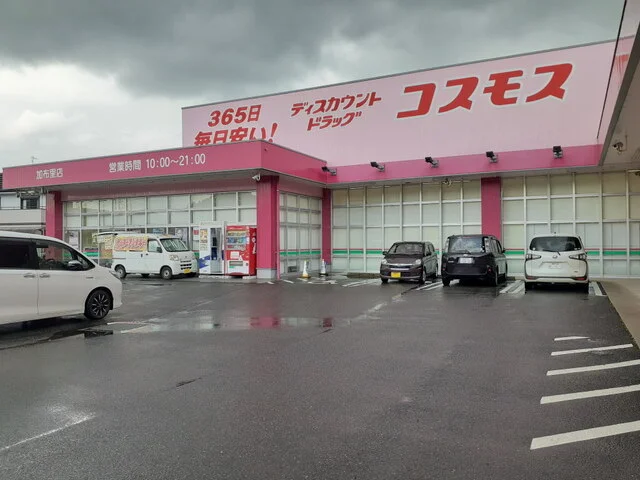 コスモス加布里店まで850m