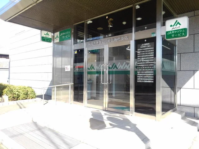 JA福岡市板付店まで750m