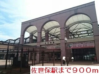 佐世保駅まで900m