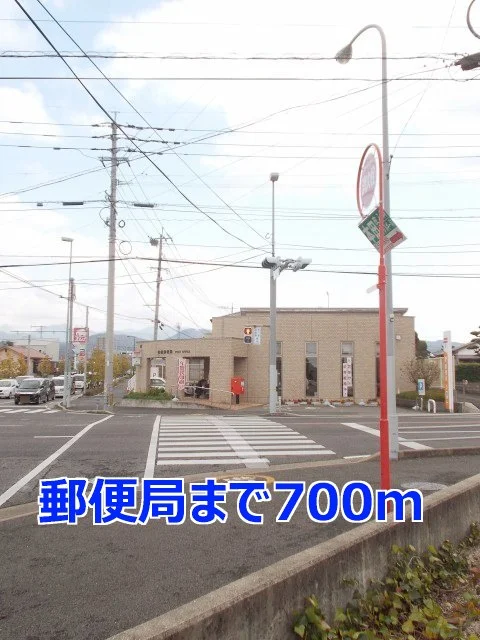 竹松郵便局まで700m