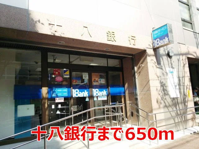 十八銀行まで650m