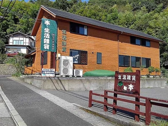 文彰堂・木里夢まで100m