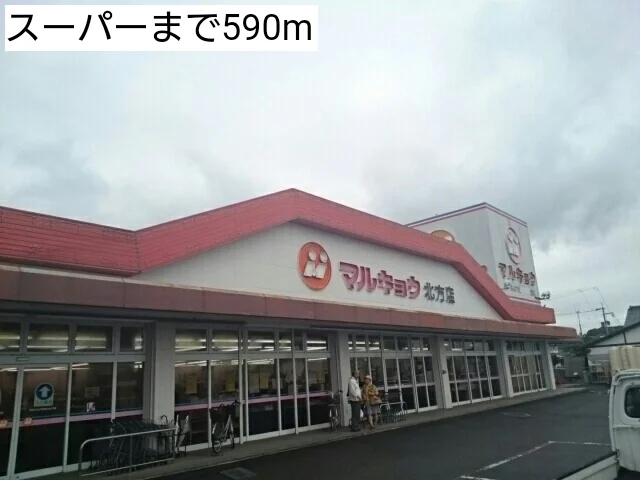 スーパーまで590m