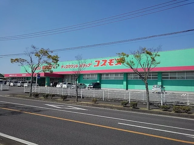 コスモスまで600m