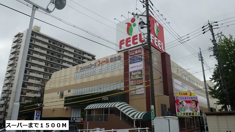 フィールまで1500m