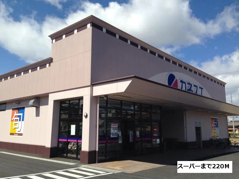 カネスエまで220m