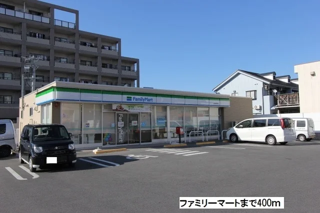 ファミリーマートまで400m