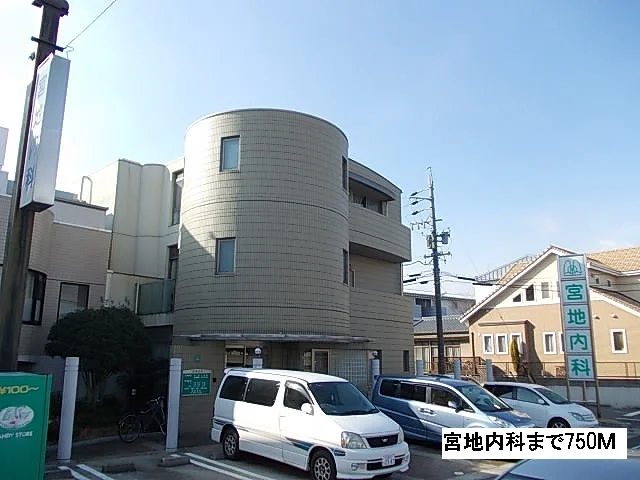 宮地内科まで750m
