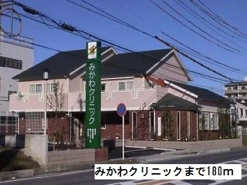 みかわクリニックまで180m
