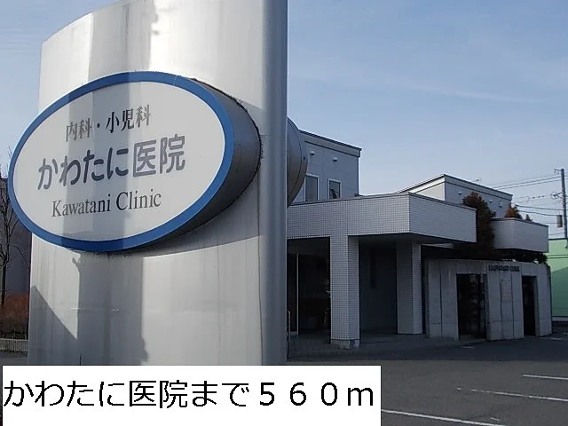 かわたに医院まで560m