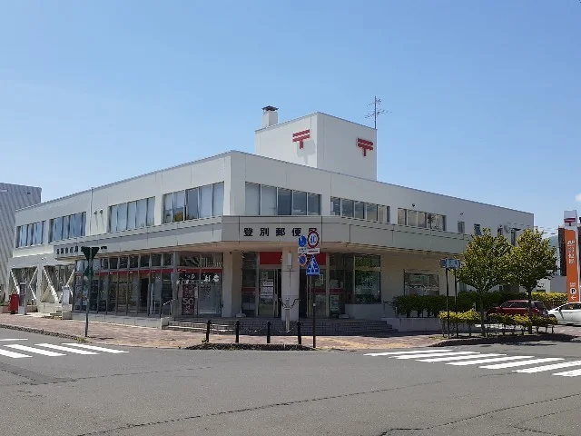 登別郵便局まで1000m