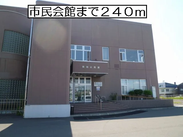 登別市民会館まで240m