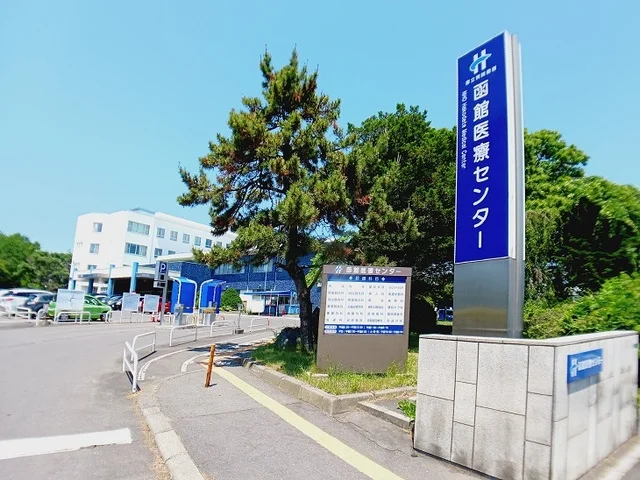 国立病院機構 函館医療センターまで700m