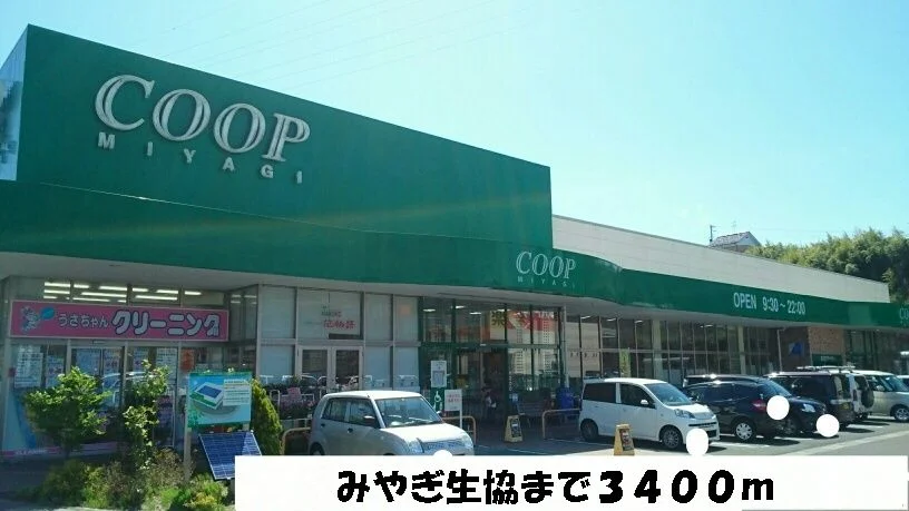 みやぎ生協塩釜栄町店まで3400m