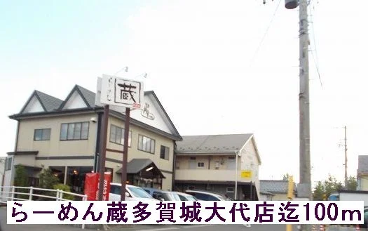 ラーメン蔵まで100m