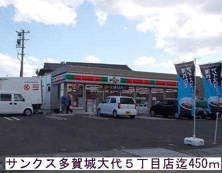 サンクスまで450m