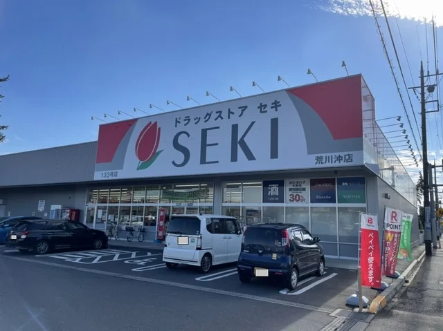 ドラッグストアセキ 荒川沖店まで1550m