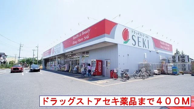 セキ薬品まで400m