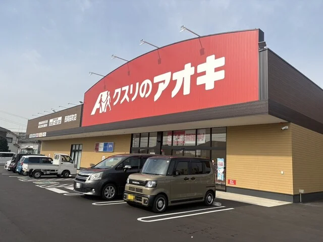 クスリのアオキ 西尾桜町店まで600m