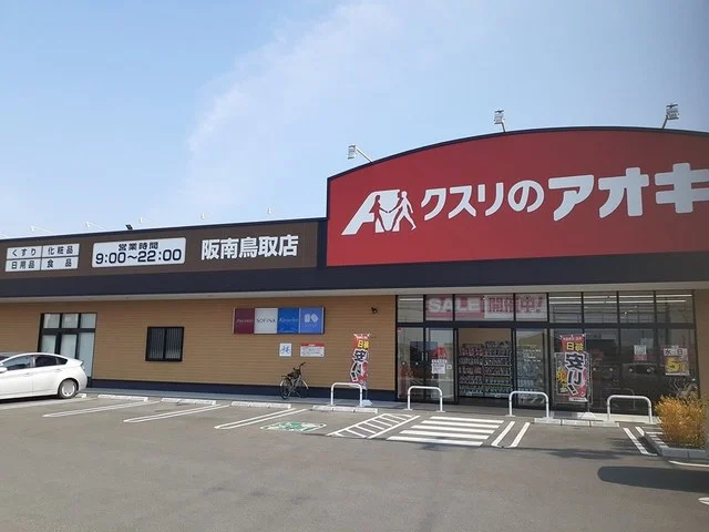 クスリのアオキ様まで1650m