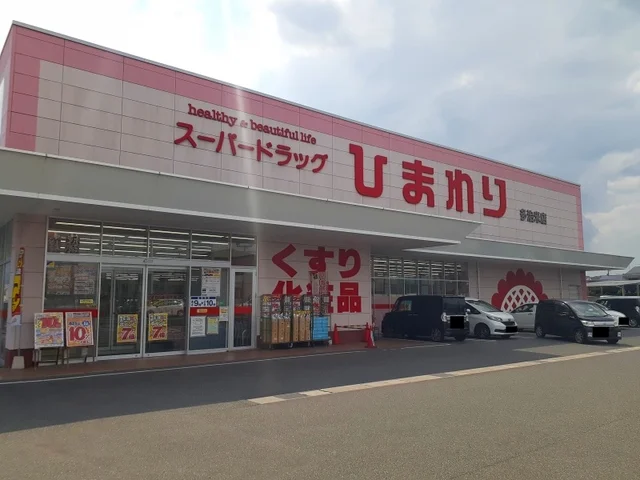 ひまわり多治米店まで900m