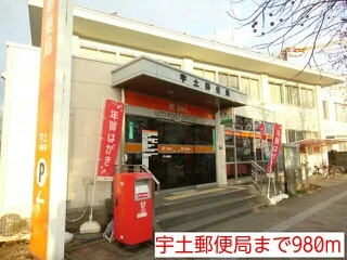 宇土郵便局まで980m