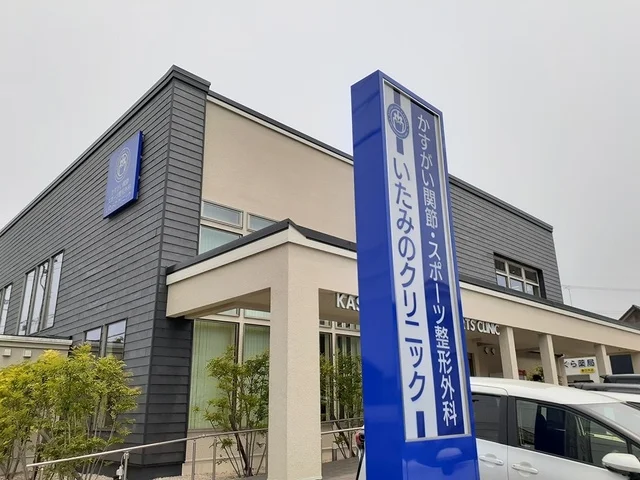 いたみのクリニックまで60m