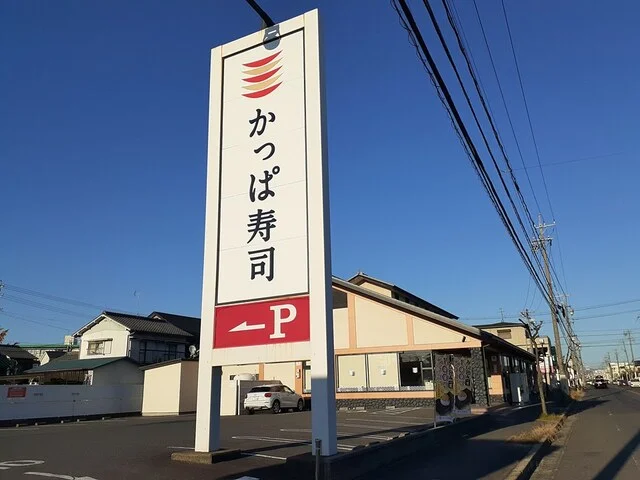 かっぱ寿司まで850m