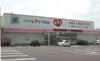 レディ薬局円座店さんまで200m