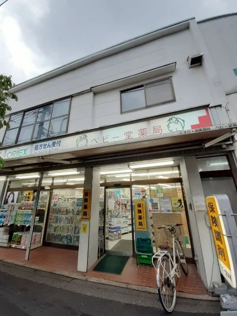 ベビー堂薬局まで450m