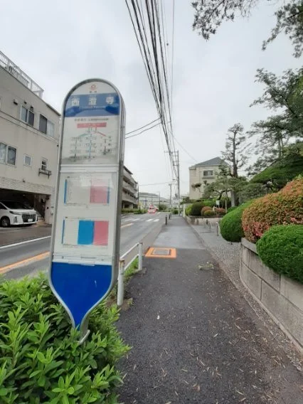 西澄寺(バス停)まで160m