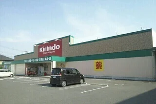 キリン堂さんまで1200m