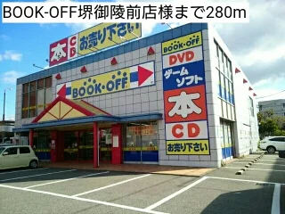 BOOK-OFF堺御陵前店様まで280m