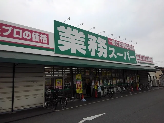 業務スーパー泉大津様まで220m