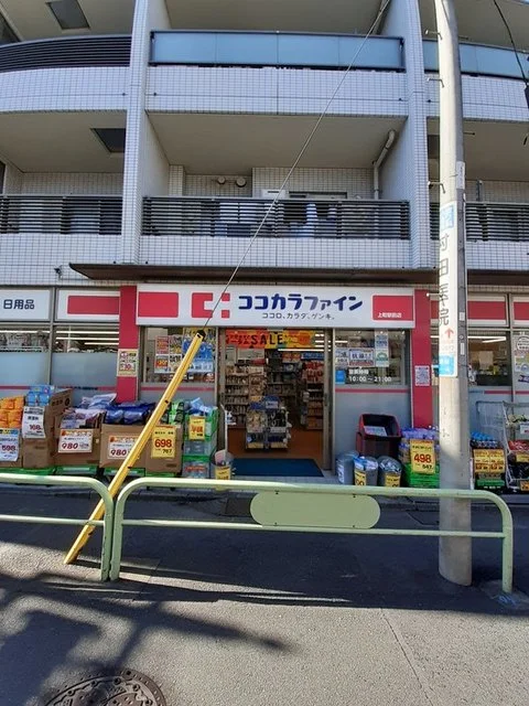 ココカラファイン 上町駅前店まで550m