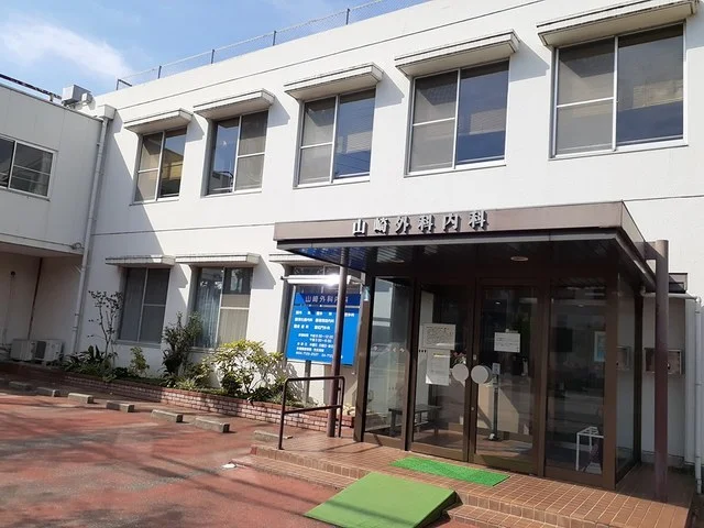 山崎外科内科まで862m