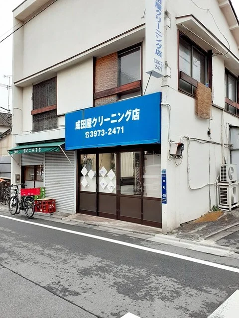 成田屋クリーニングまで108m