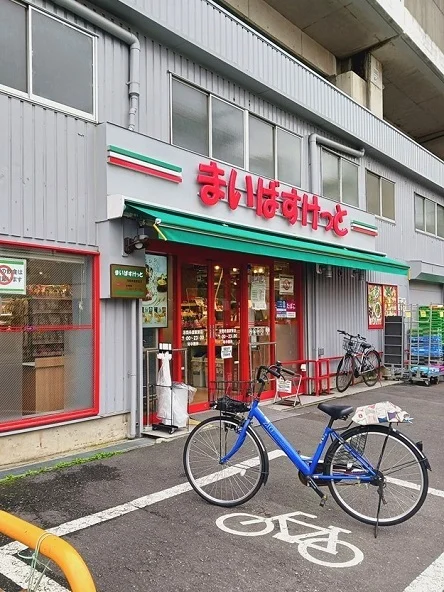 まいばすけっと浮間舟渡駅東店まで156m