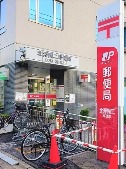 北浮間二郵便局まで225m