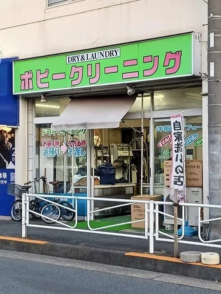 ポピークリーニングまで297m