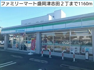 ファミリーマート盛岡津志田２丁まで1160m