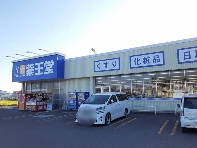 薬王堂北秋田鷹巣店まで499m