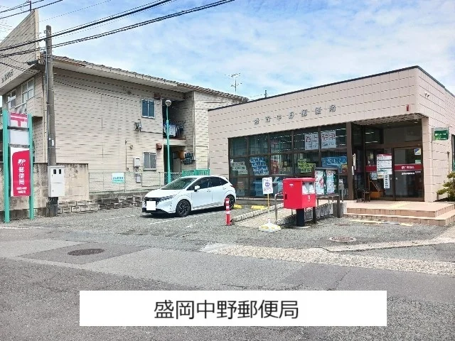 盛岡中野郵便局まで800m