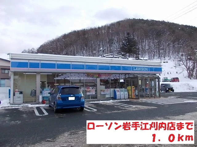 ローソン岩手江刈内店まで1000m