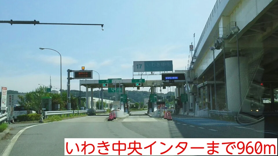 いわき中央インターまで960m