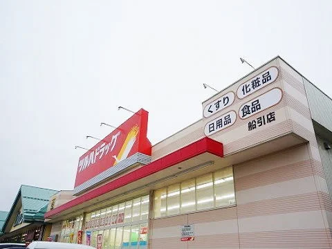 ツルハドラッグ船引店まで1200m