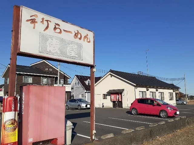 手打らーめん俵屋まで650m