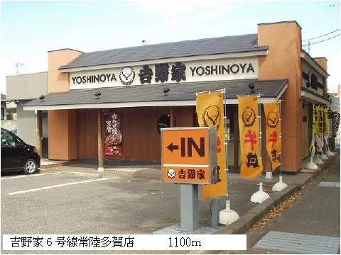 吉野家６号線常陸多賀店まで1100m